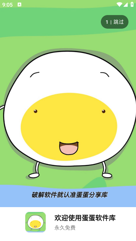 蛋蛋分享库app 详情